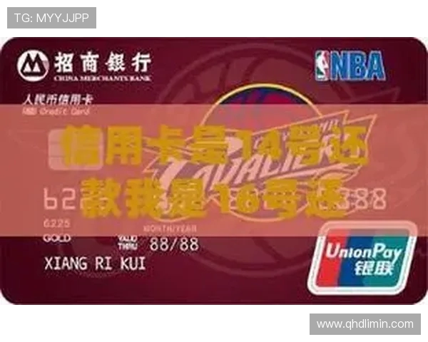 NBA信用卡：使用NBA联名信用卡的优惠与权益